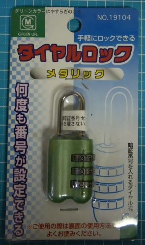 100円ショップ ダイソー の自転車やカバン用の鍵 ダイヤル チェーン の強度 破壊 解錠 Okoyaの私的メモ